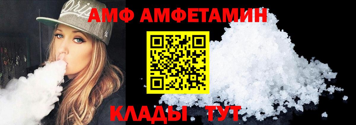 АМФ  АМФ 98%  Вход с VPN  Amphetamine  Борзя 