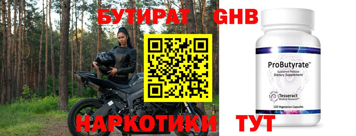 БУТИРАТ вода  БУТИРАТ  Борзя  Вход с VPN 