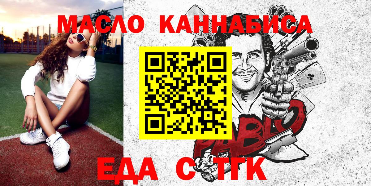 Еда ТГК конопля  Вход с VPN  Борзя 