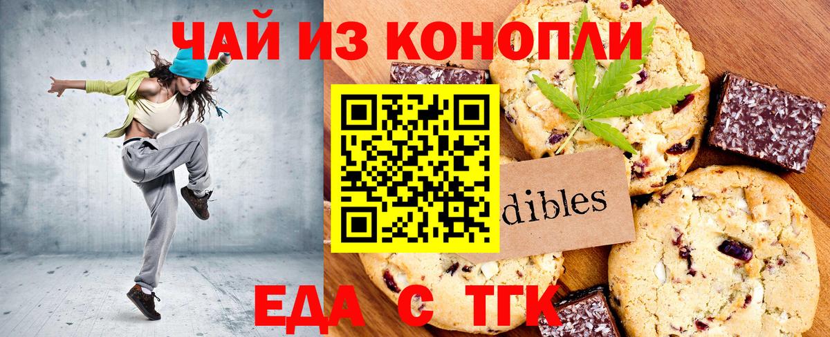 Печенье с ТГК марихуана Борзя