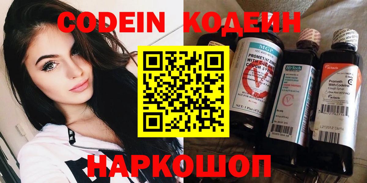 Codein Purple Drank  Вход с VPN  Кодеиновый сироп Lean Purple Drank  Борзя 